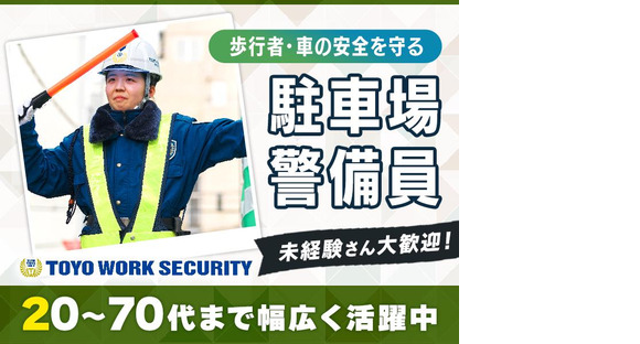 東洋ワークセキュリティ株式会社 神戸営業所 家具販売店[903]の求人メインイメージ