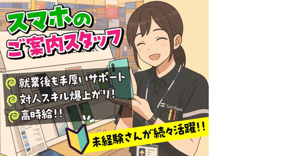 スマホ案内スタッフ_品川区(株式会社サンビレッジ関東G)20～30代活躍中/AM01aの求人メインイメージ