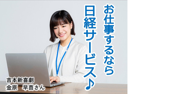 株式会社日経サービス 大阪市中央区の私立大学/CS458の求人情報ページへ
