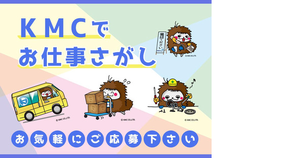 株式会社ケイエムシー_加美11/60koniの求人メインイメージ