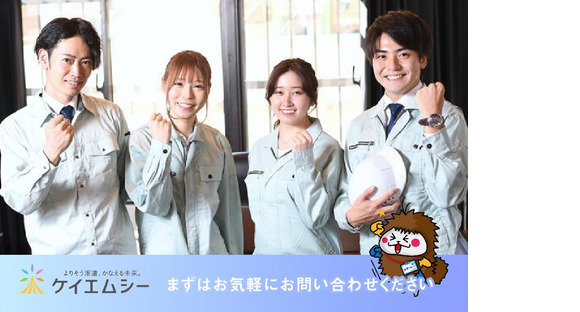 株式会社ケイエムシー_初芝30/60matuの求人メインイメージ