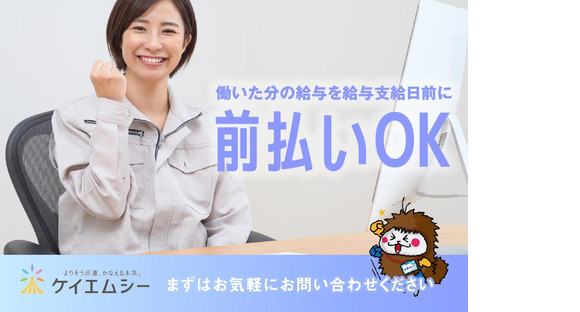 株式会社ケイエムシー_津久野33/65matuの求人メインイメージ