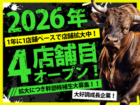 毎年店舗拡大中!幹部候補生募集中!