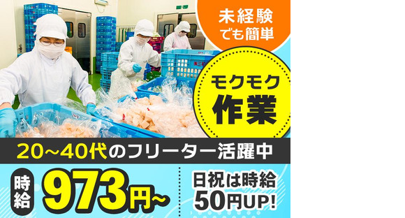 三和食品 仙台工場の求人メインイメージ