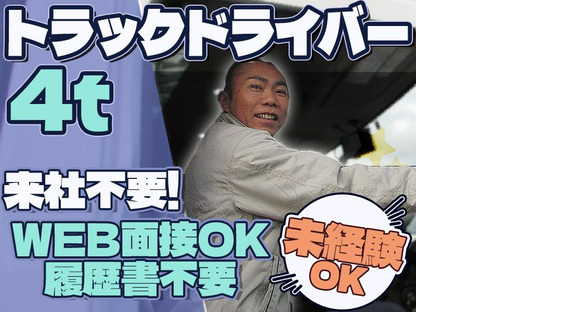株式会社ダイエックス中部【オープンドライバー/食品ルート配送】(求人No：05ｰ02)の求人情報ページへ