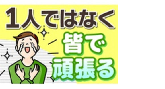 株式会社エクスプレス・サービスの求人メインイメージ