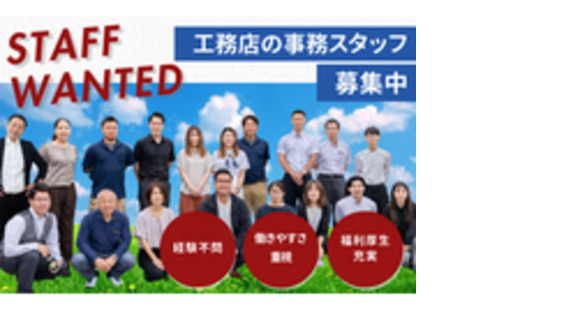 株式会社かねこ工務店の求人メインイメージ