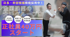やみつきエステ2ndの求人イメージ
