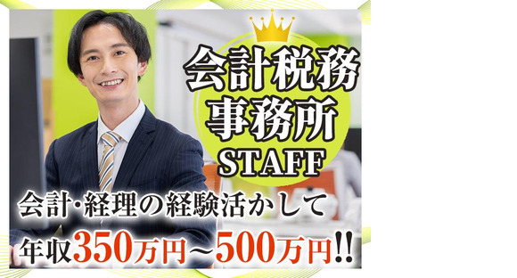 株式会社クラウン【事務／正社員】（03）の求人情報ページへ