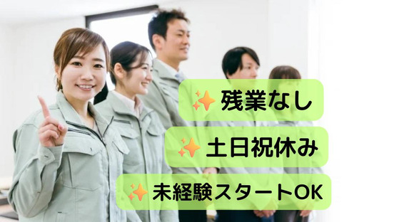 (No.1359)下関市清末・製品工場(株式会社アセットヒューマン)の求人情報ページへ