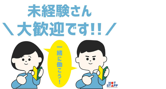 株式会社ホットスタッフ飯塚の求人メインイメージ