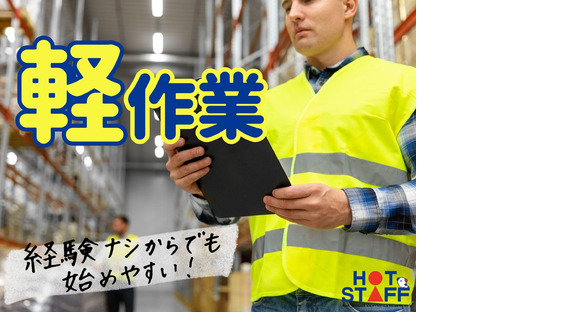株式会社ホットスタッフ飯塚の求人情報ページへ
