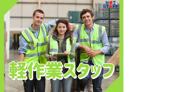 株式会社ホットスタッフ飯塚の求人メインイメージ