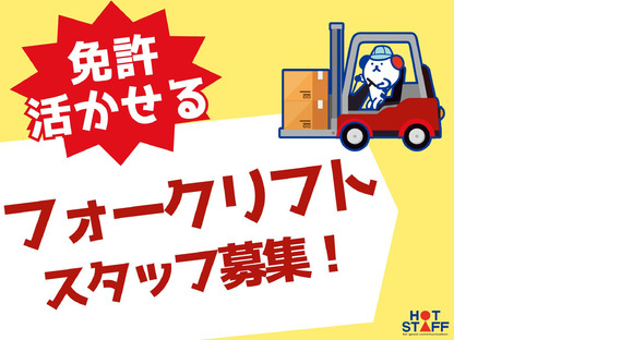 株式会社ホットスタッフ飯塚の求人メインイメージ
