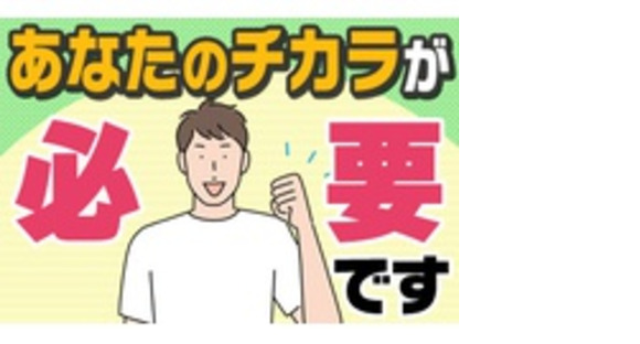 八千代工業株式会社の求人メインイメージ