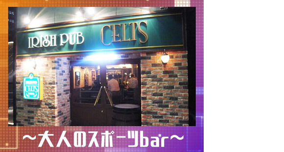 CELTS八重洲店[mb3601]茅場町エリア10の求人情報ページへ