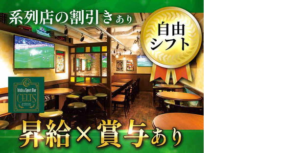 CELTS新橋烏森口駅前店[mb3617]浜松町エリア10の求人メインイメージ