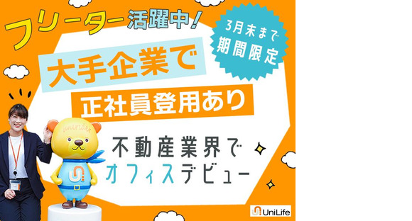 株式会社ジェイ・エス・ビー・ネットワーク_事務_東京第一支社営業統括グループ_フリーター【009】の求人情報ページへ