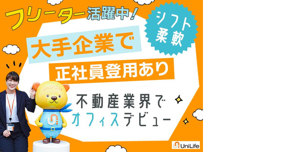 株式会社ジェイ・エス・ビー・ネットワーク_事務_中部支社営業統括グループ_フリーター【031】の求人情報ページへ