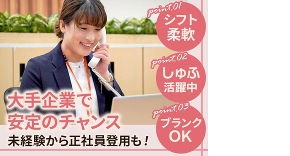 株式会社ジェイ・エス・ビー・ネットワーク_事務_阪神支社営業統括グループ_しゅふ【058】の求人情報ページへ