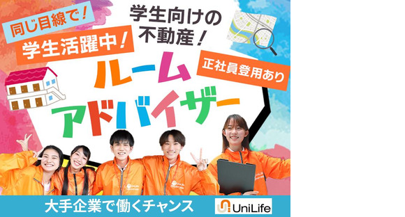 株式会社ジェイ・エス・ビー・ネットワーク_ルームアドバイザー_UniLife倉敷中庄店_学生02【070】の求人メインイメージ
