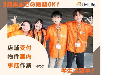 株式会社ジェイ・エス・ビー・ネットワーク_ルームアドバイザー_UniLife香川大学前店_学生04【075】の求人メインイメージ