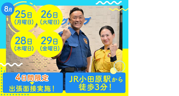 テイケイ株式会社 平塚支社 早川・井細田・国府津エリアの求人情報ページへ