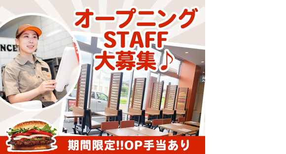 バーガーキング 東金店 東金エリアの求人情報ページへ