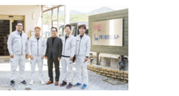 有限会社信和ビルドの求人メインイメージ
