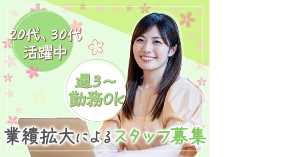 ECショップ運営／ハイガー株式会社【本社】の求人情報ページへ
