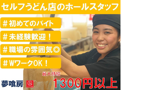 セルフうどんやま 脇町店(052)の求人情報ページへ