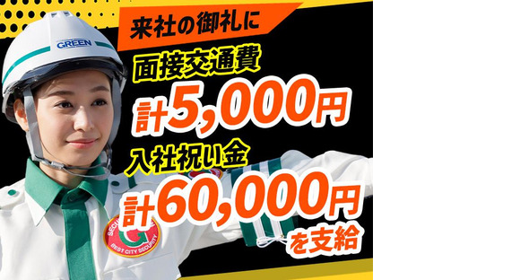グリーン警備保障株式会社 新横浜営業所 弥生台エリア(高速道路)の求人情報ページへ