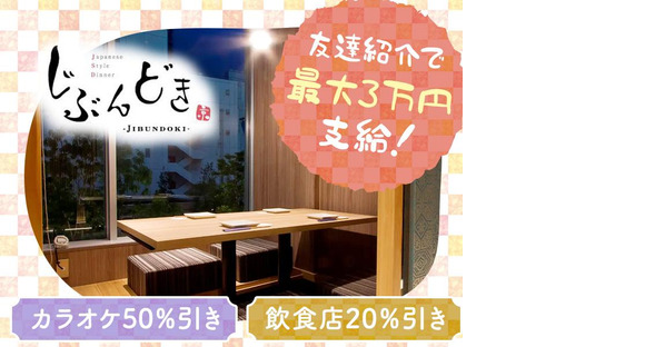 じぶんどき丸の内センタービル店[mb5920]大手町エリアの求人情報ページへ