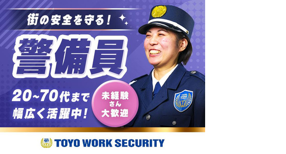 東洋ワークセキュリティ株式会社 白河営業所 交通誘導 鏡石町エリア[605]の求人情報ページへ