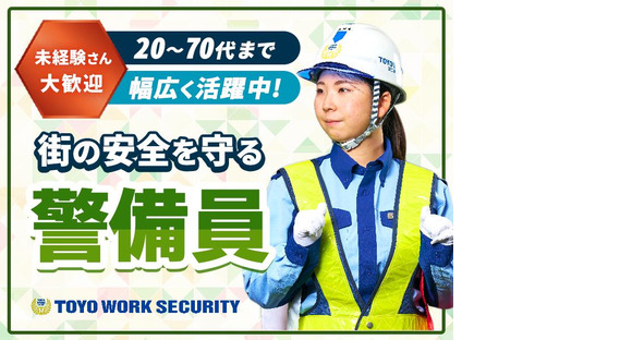 東洋ワークセキュリティ株式会社 福島営業所 交通誘導(アルバイト) 庭坂エリア[601]の求人情報ページへ
