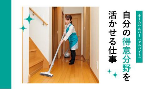 アースサポート一関(訪問介護)の求人情報ページへ