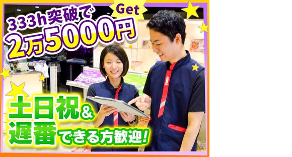 ダイエー 佐倉店(009)の求人情報ページへ