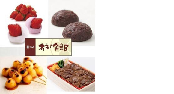柿安 柿次郎 パサール守谷SA上り店の求人情報ページへ