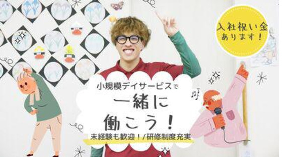 【機能訓練指導員】小規模デイサービスいこい家 雪ノ下(342598)の求人メインイメージ