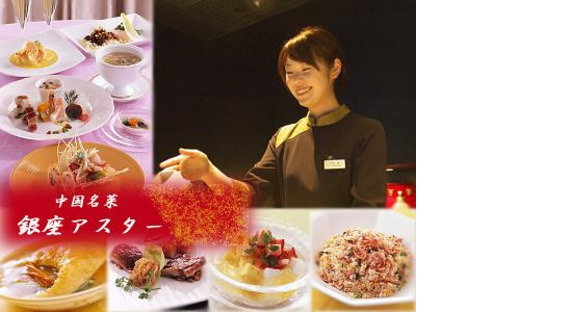 銀座アスター 吉祥寺店【07】の求人メインイメージ