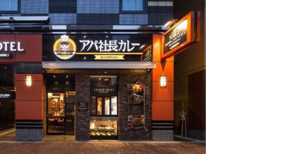 アパホテル 飯田橋駅南の求人メインイメージ