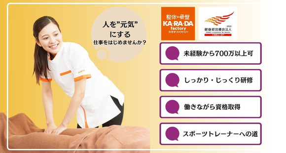 カラダファクトリー イオンモール座間店（アルバイト）の求人情報ページへ