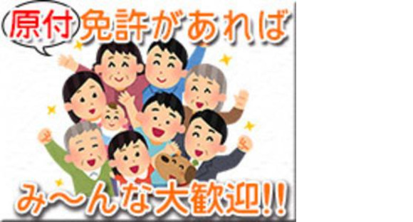 米田新聞舗(ASA山手山元町)3の求人メインイメージ