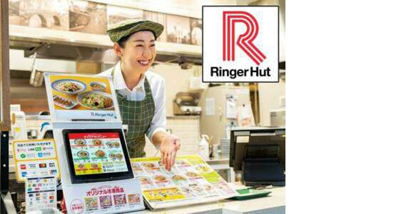 リンガーハット フジグラン重信店の求人情報ページへ