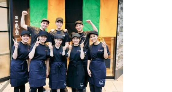 一風堂 グランベリーパーク南町田店の求人メインイメージ