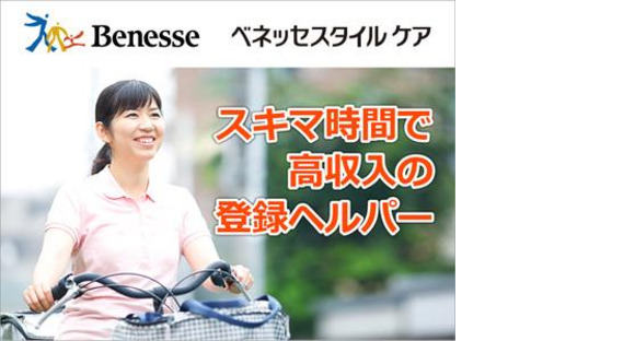 ベネッセ介護センター広島(介護福祉士限定)の求人情報ページへ