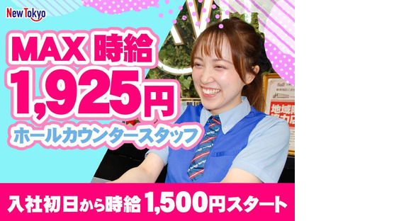 ニュートーキョー 若穂店の求人情報ページへ