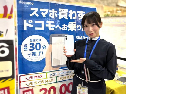 ドコモショップららぽーと磐田店(アルバイト)の求人メインイメージ