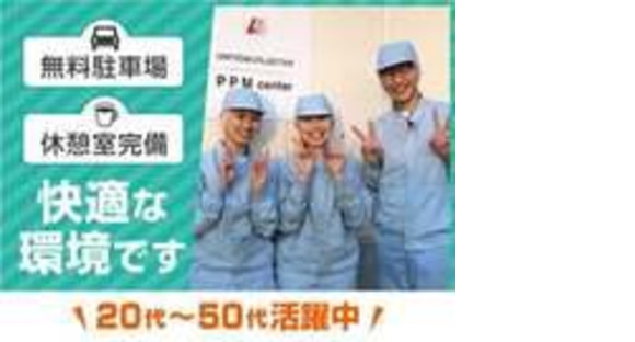 加須PPMセンターの求人情報ページへ