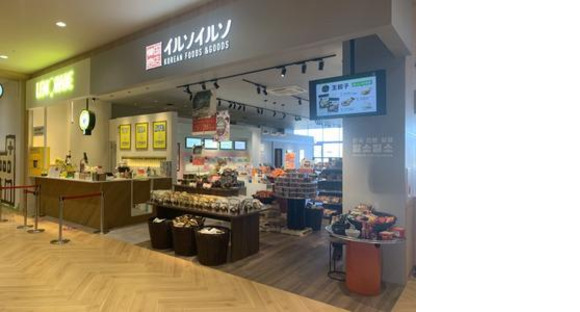 韓国商店イルソイルソ イオンタウン能代店の求人情報ページへ